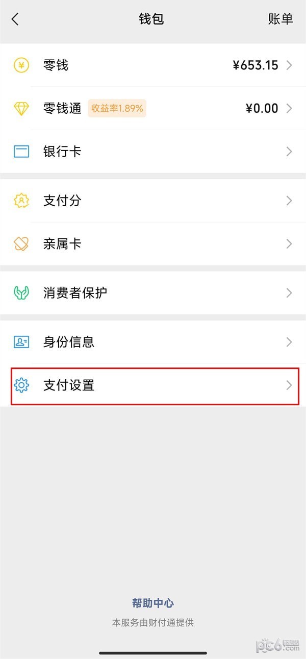 微信怎么取消自动续费？微信自动续费关闭的方法