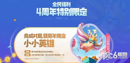 云顶之弈四周年奖励怎么领 云顶之弈四周年活动攻略