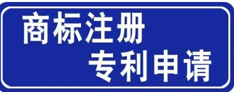 怎样注册商标专利（电商的产品专利和注册商标）