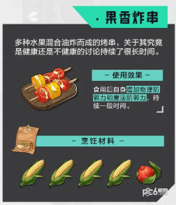 晶核食谱大全一览 晶核全食谱属性介绍