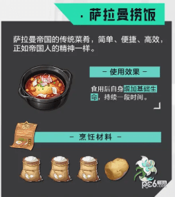 晶核食谱大全一览 晶核全食谱属性介绍