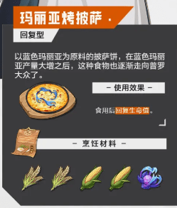 晶核食谱大全一览 晶核全食谱属性介绍