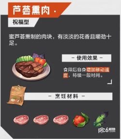 晶核食谱大全一览 晶核全食谱属性介绍