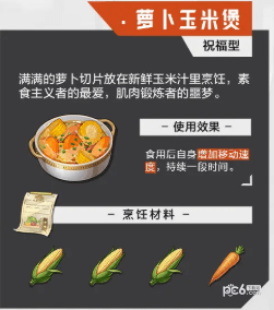 晶核食谱大全一览 晶核全食谱属性介绍