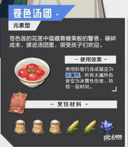 晶核食谱大全一览 晶核全食谱属性介绍