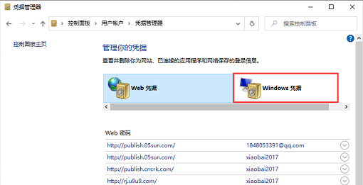 win10连接打印机凭证不足怎么办解决(win10添加共享打印机提示凭证错误)