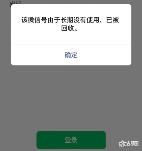 微信号长期没有使用会怎么样 微信号长期没有使用会被注销