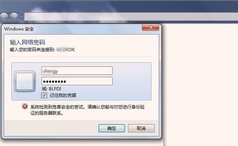 win7连接打印机提示输入网络密码怎么办