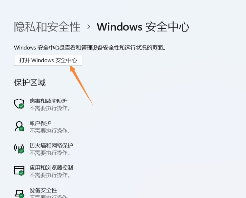 windows11防火墙怎么禁用(windows11防火墙怎么关)