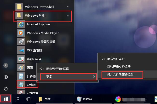 win10怎么设置记事本快捷键