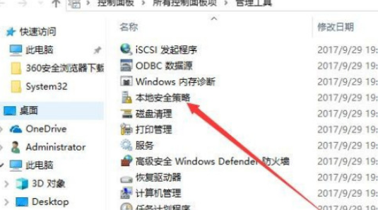 win10如何打开本地安全策略(win10本地安全策略)