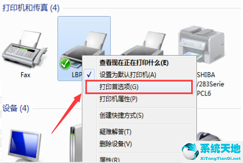 win10如何设置打印机纸张大小