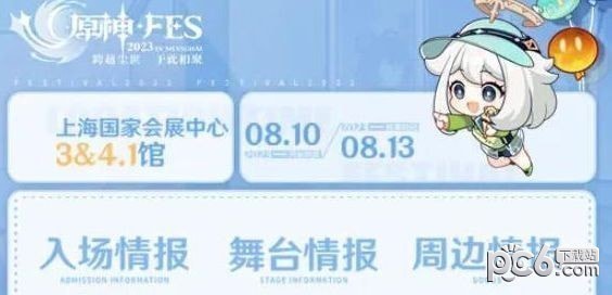 原神fes门票限量吗 2023原神fes有多少票