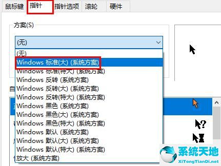 win10系统设置鼠标指针教程