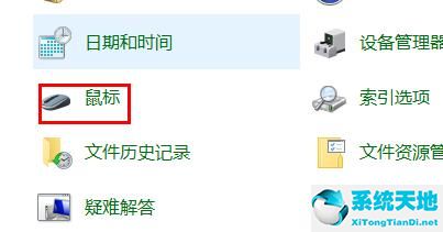 win10系统设置鼠标指针教程