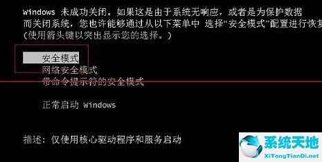 win7按f8后没有进入安全模式