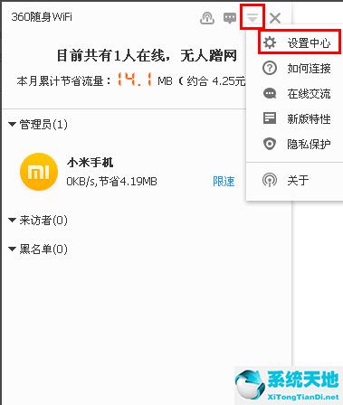 360随身WiFi设置隐藏信号的详细图文教程讲述