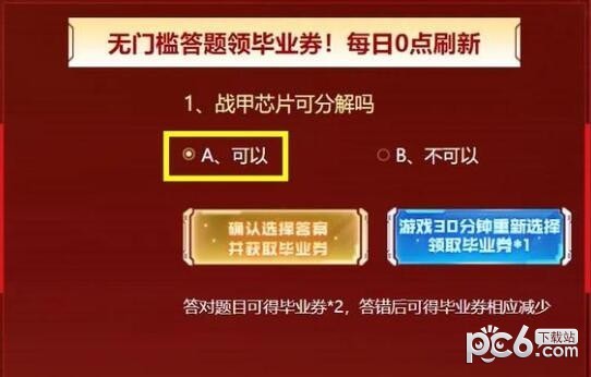 逆战保毕业活动2023答案 逆战保毕业活动答案一览