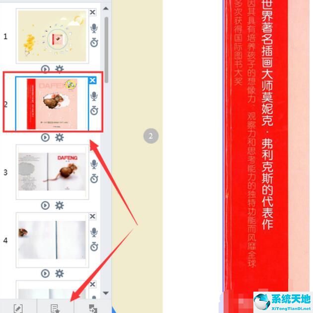 wps动画效果怎么设置一个出来一个消失(ppt动画效果怎么设置单击时一个一个出来)