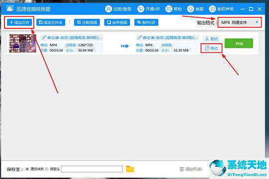 迅捷视频转换器破解版完美破解版(迅捷视频转换器在线)