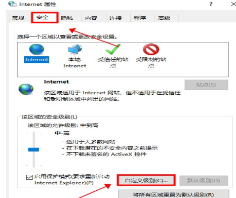 win10网址怎么加入信任站点(win10此站点不安全)