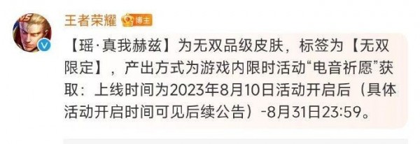 王者荣耀电音祈愿全抽多少钱 电音祈愿100%抽取攻略