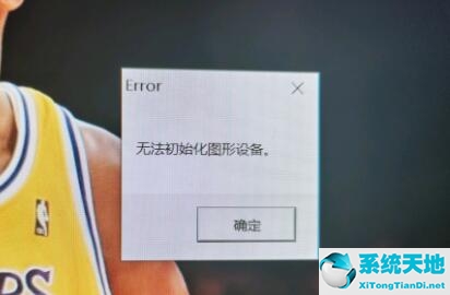 玩lol说无法初始化图形设备怎么办(win10 lol无法初始化图形设备)