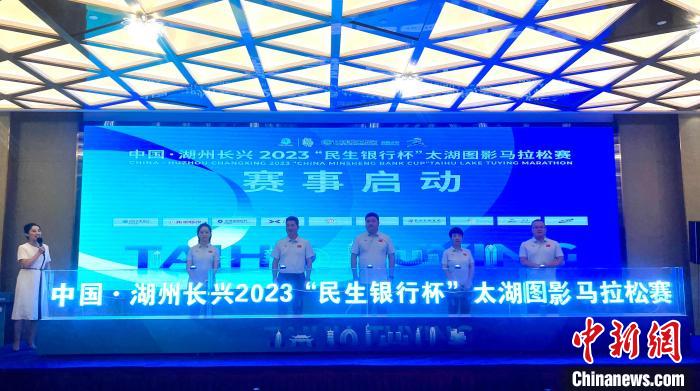 2023太湖图影马拉松赛事启动 助力大众文化体育生活