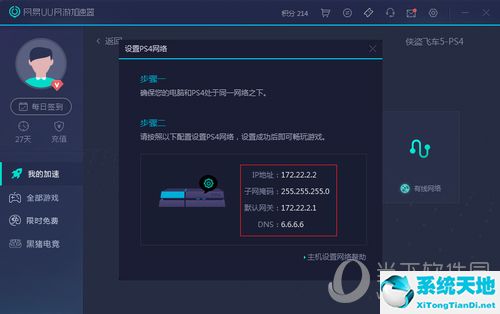 uu主机加速器怎么给ps4加速(网易uu给ps4加速)