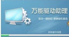 万能驱动助理win7离线版(万能驱动助理官网首页)