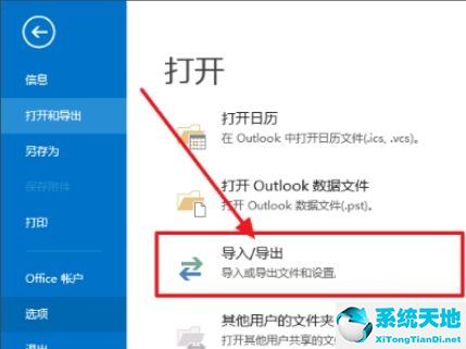 microsoft outlook软件中怎么导出邮件(microsoft outlook邮件导出)