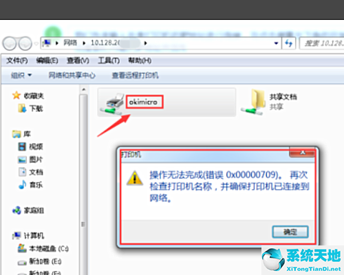 KB5006670更新怎么卸载 卸载KB5006670修复打印机0x00000709错误