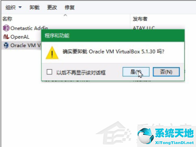 电脑更新要求卸载virtualbox(win7virtualbox如何卸载)