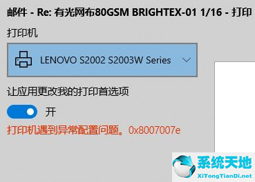 打印机遇到异常配置问题0x8007007e(win10打印机共享修复工具)