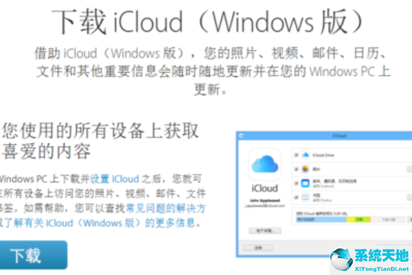 win10安装icloud后打不开(win10icloud出错)