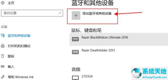 win10系统可以连接蓝牙耳机吗(win10连接蓝牙耳机游戏没有声音)