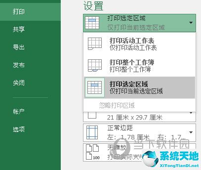 Excel2016打印当前页 设置