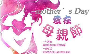 母亲节是哪一天（母亲节是哪一天中国人的母亲节是哪天）