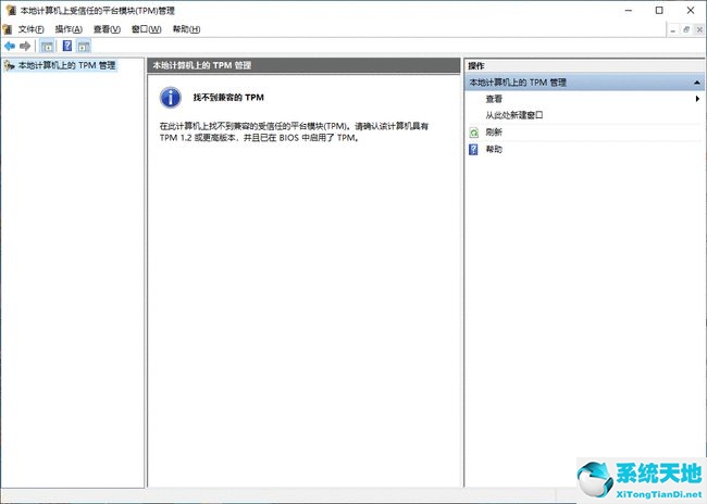 Win10电脑要如何开启TPM 2.0