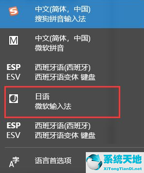 Win10如何设置日语输入法