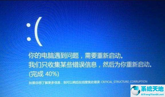 win10蓝屏criticalstructurecorruption(criticalstructurecorruption怎么解决)