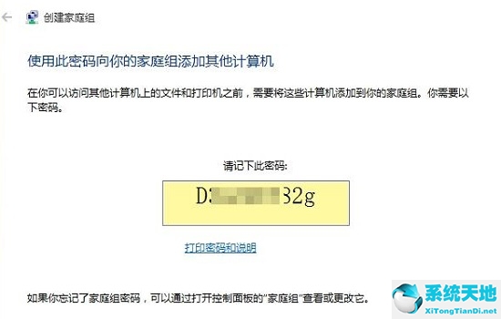 win10中如何添加家庭组(家庭组怎么设置win10)