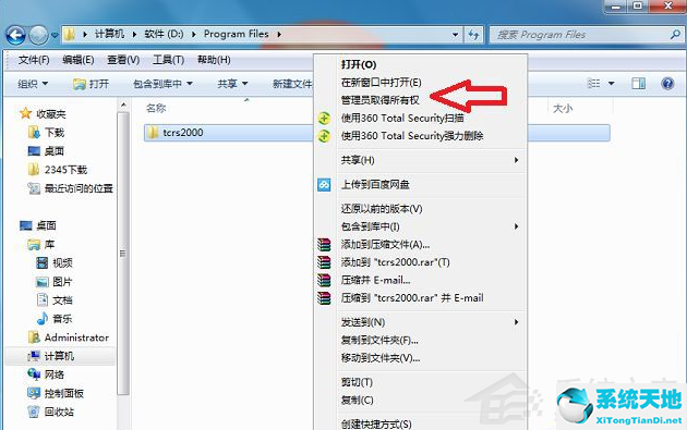 win7安装软件提示没有权限怎么办(有时下载软件没有网络访问权限)