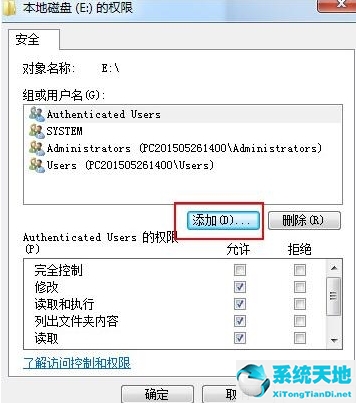 Win7如何解除everyone权限