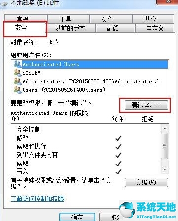 Win7如何解除everyone权限