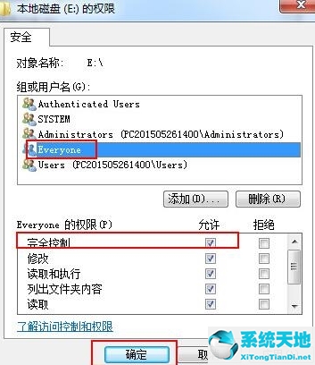 Win7如何解除everyone权限