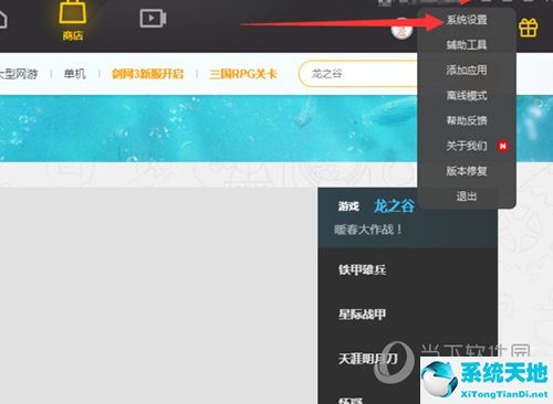 wegame安装路径修改(wegame怎么设置安装路径)