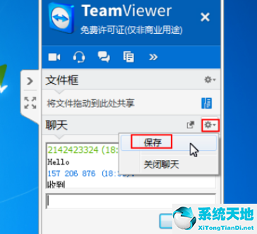 teamviewer怎么发消息(teamviewer怎么设置会话)