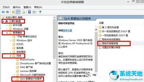 win8限制网速怎么设置(笔记本提高wifi网速的方法win8)