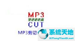 mp3剪切合并大师教程视频(mp3剪切合大师剪中间)